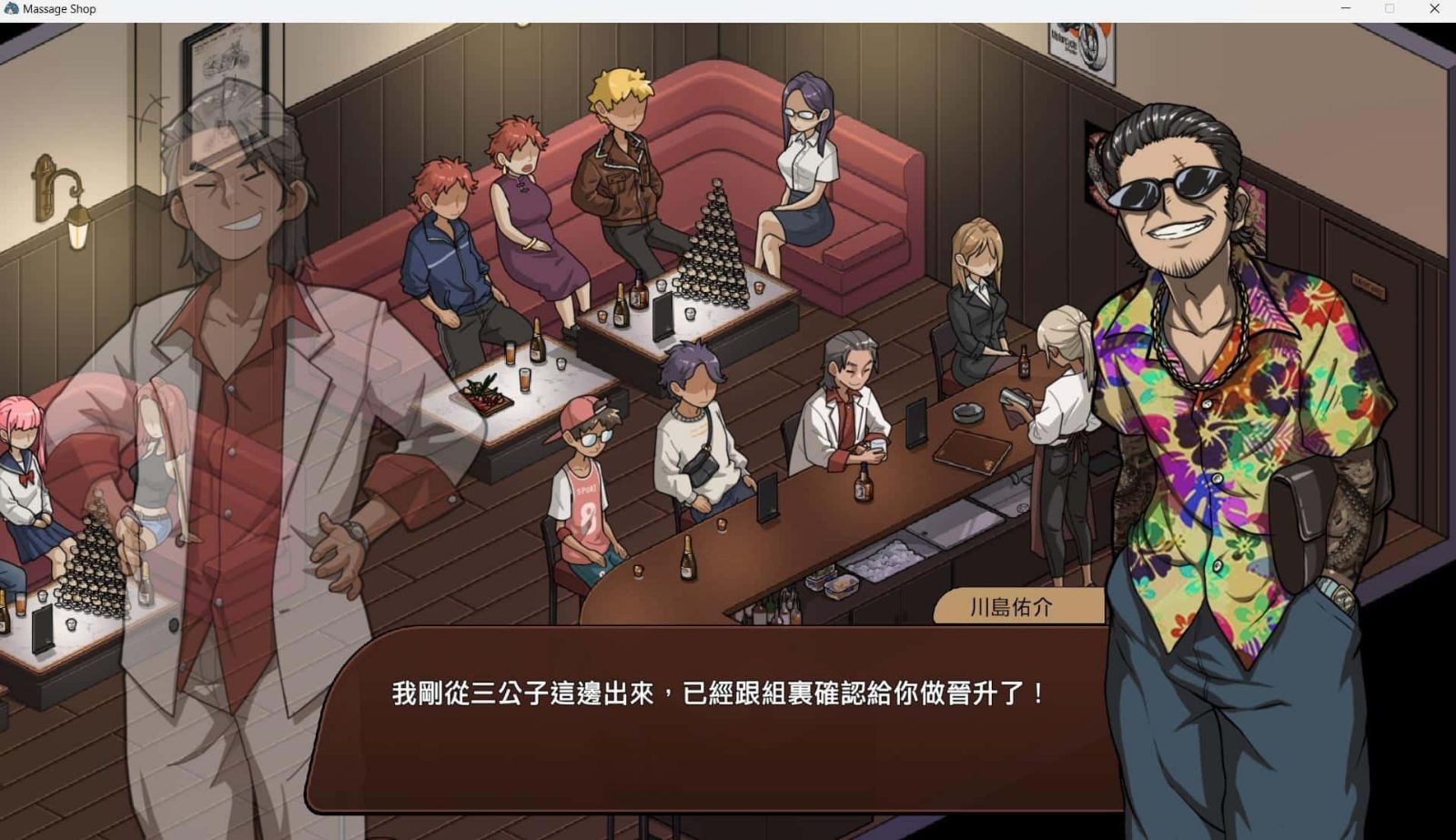 古式按摩店 存档攻略 玩法截图 1
