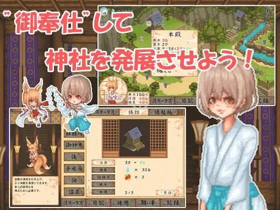 巫女日常～与笨拙青梅竹马的悠闲乡村性活 主线事件 演示图 8